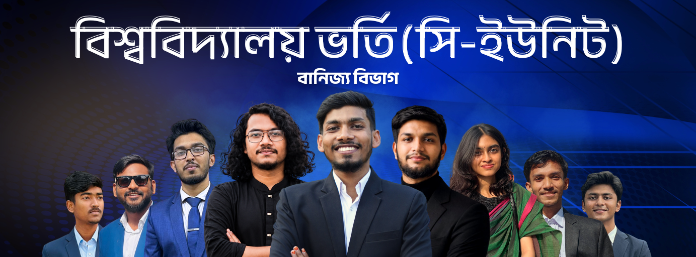All in one special exam batch (বানিজ্য বিভাগ)